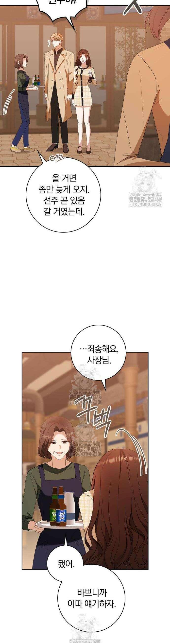 우리는 사적인 속도로 12화 4