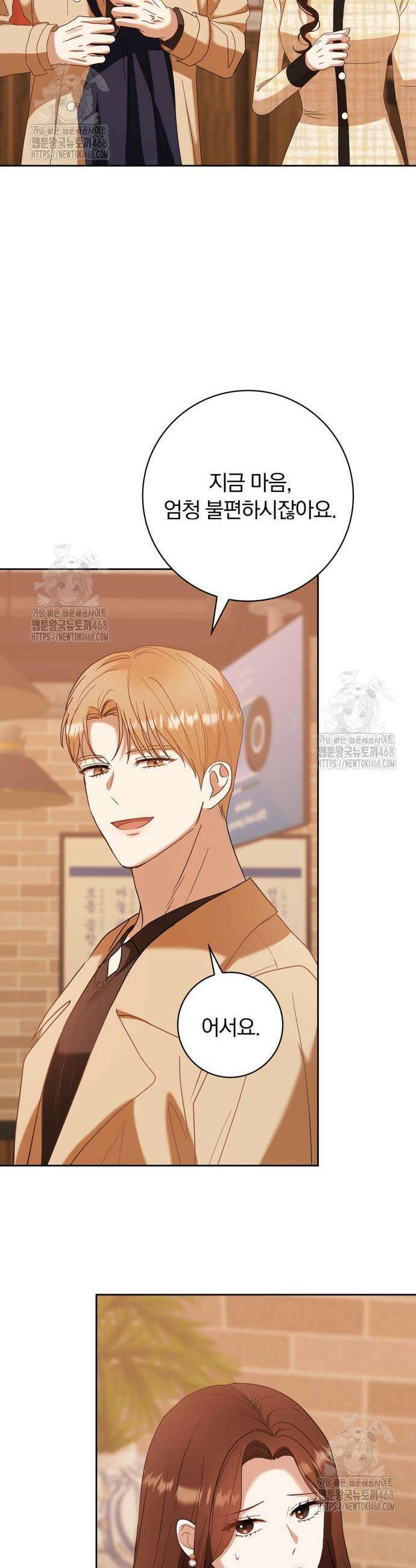 우리는 사적인 속도로 12화 7