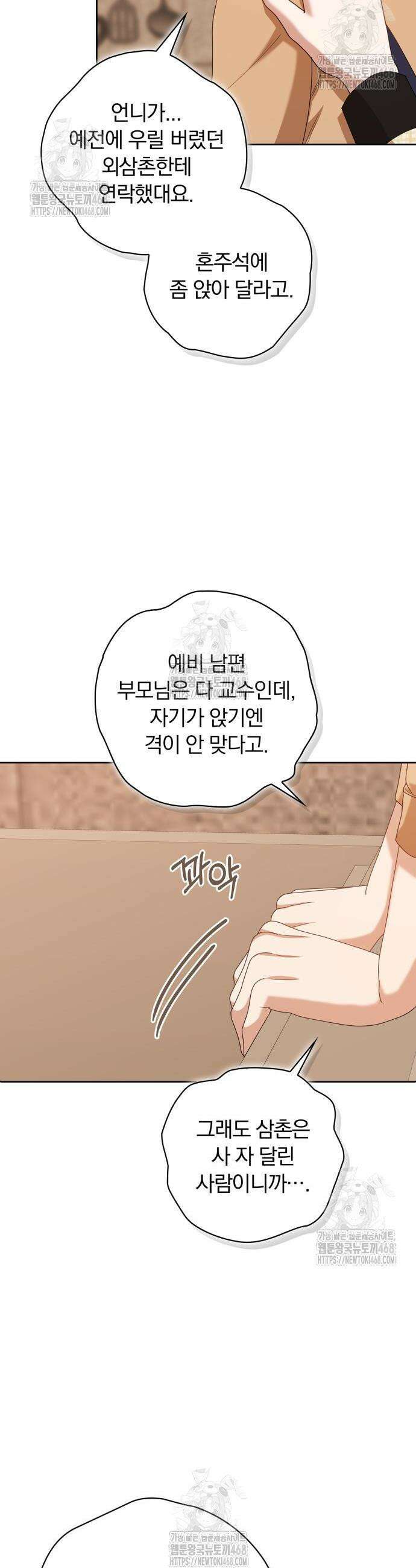 우리는 사적인 속도로 12화 10