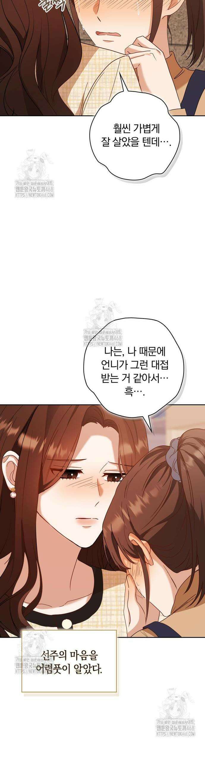 우리는 사적인 속도로 12화 13
