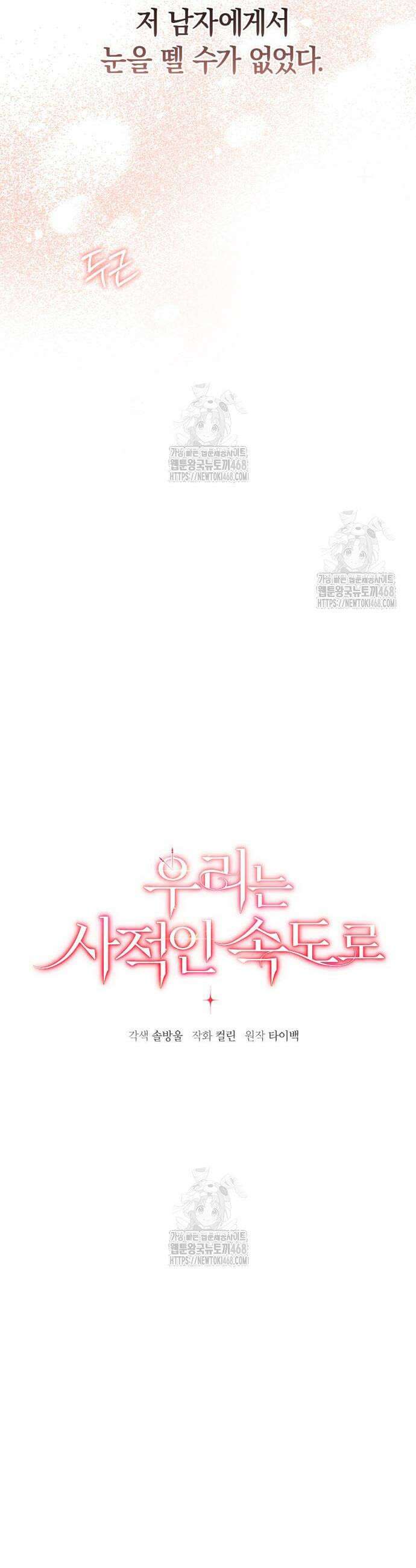 우리는 사적인 속도로 12화 21