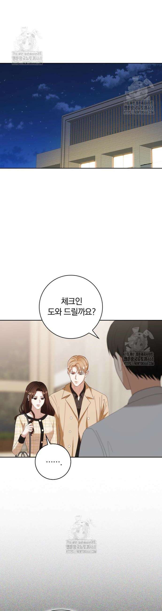 우리는 사적인 속도로 12화 22