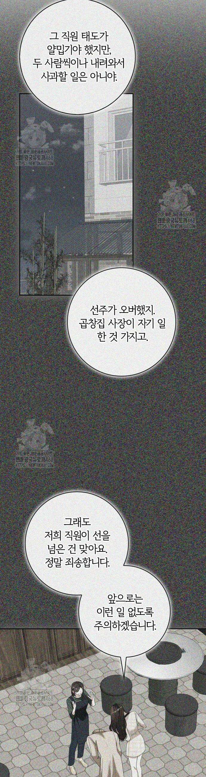 우리는 사적인 속도로 12화 23