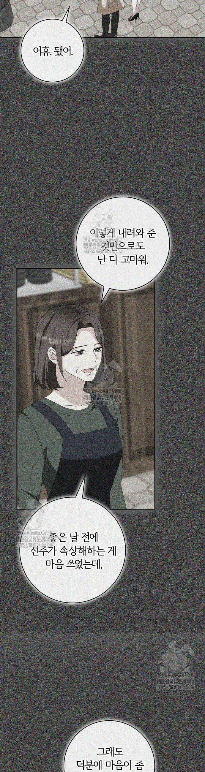 우리는 사적인 속도로 12화 24