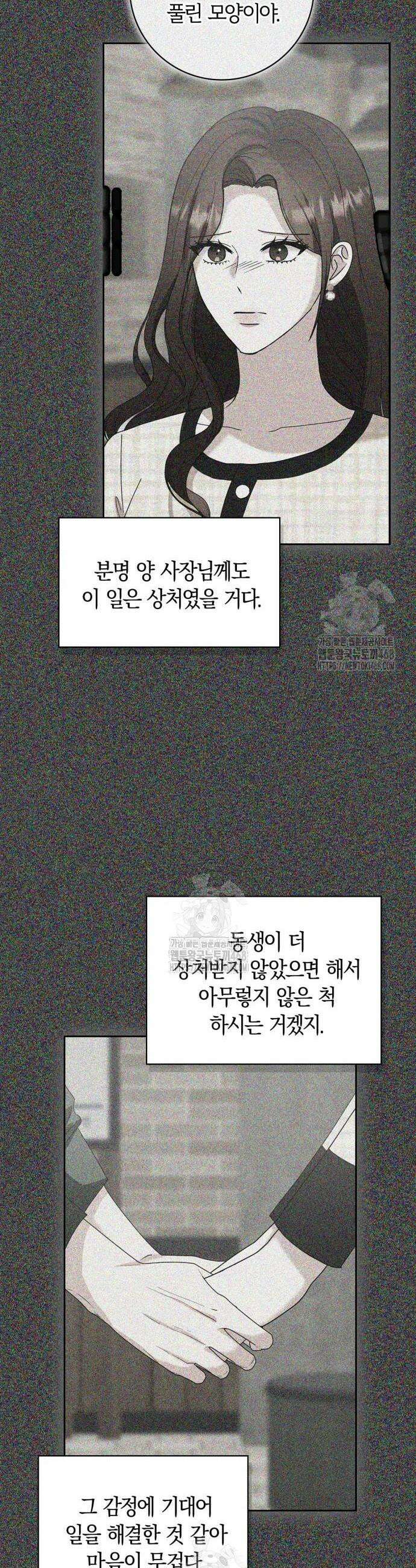 우리는 사적인 속도로 12화 25