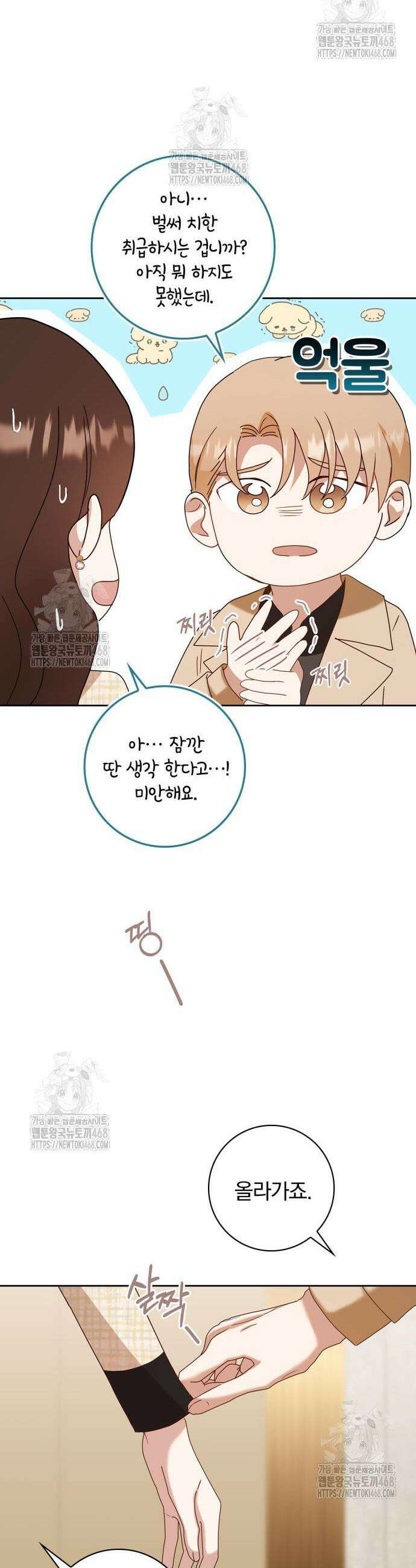 우리는 사적인 속도로 12화 28