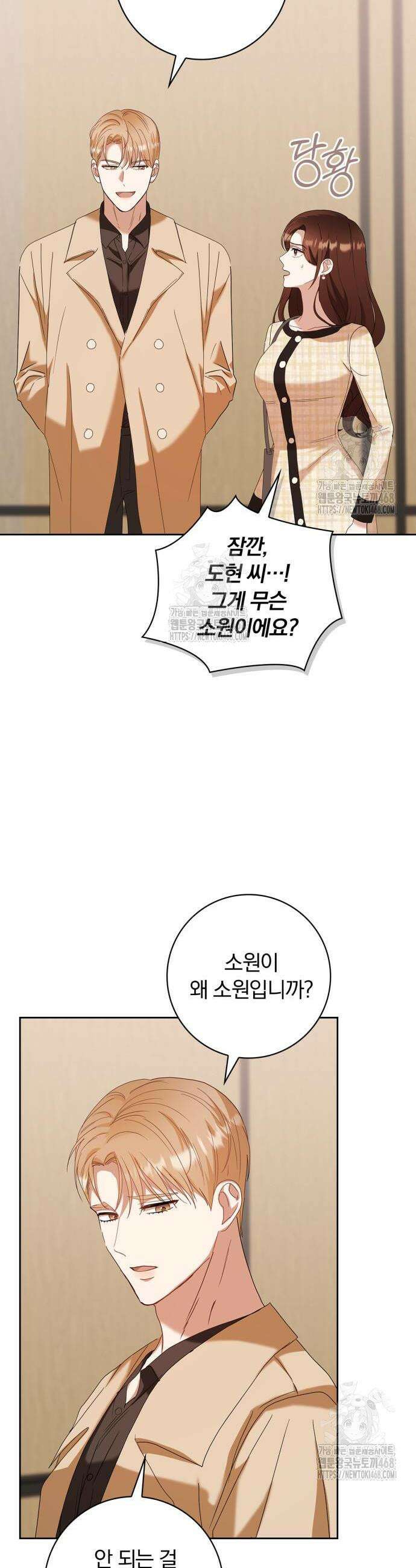 우리는 사적인 속도로 12화 30