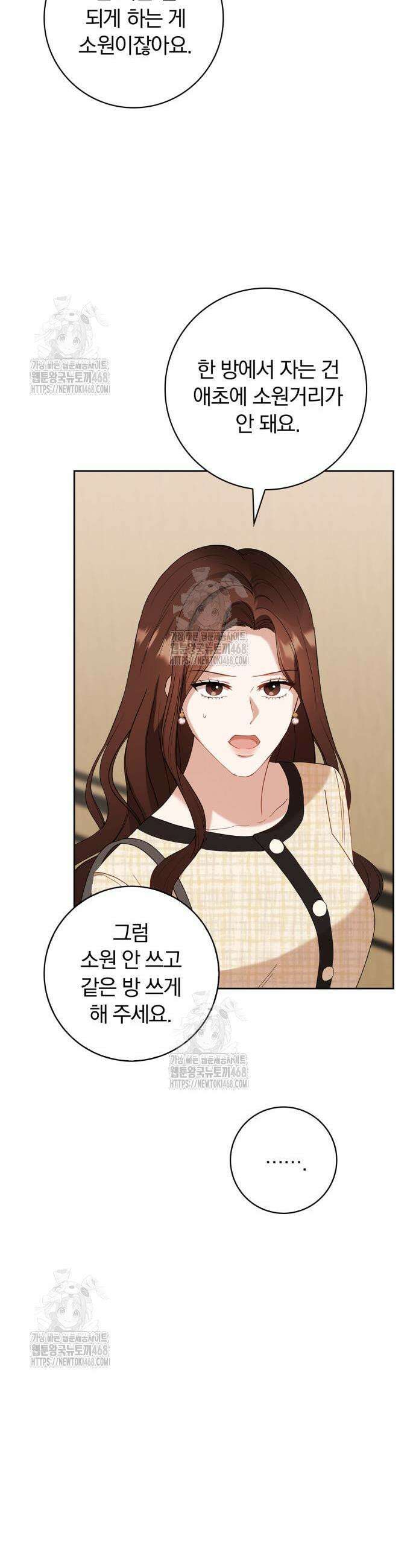 우리는 사적인 속도로 12화 31
