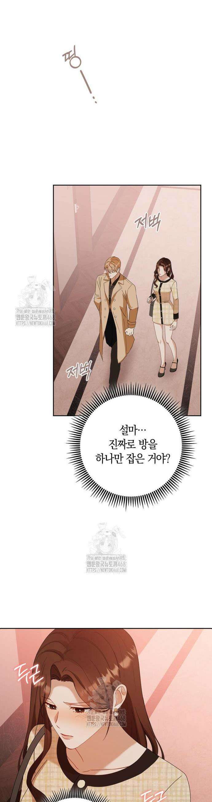 우리는 사적인 속도로 12화 32