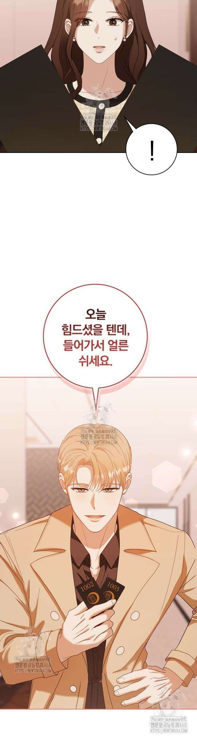 우리는 사적인 속도로 12화 34
