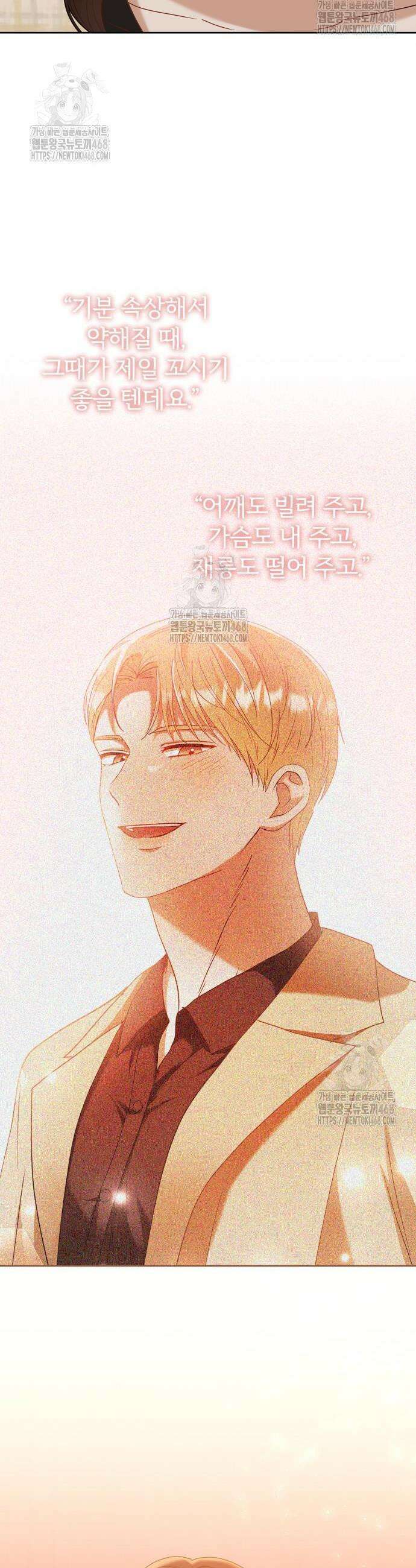 우리는 사적인 속도로 12화 41