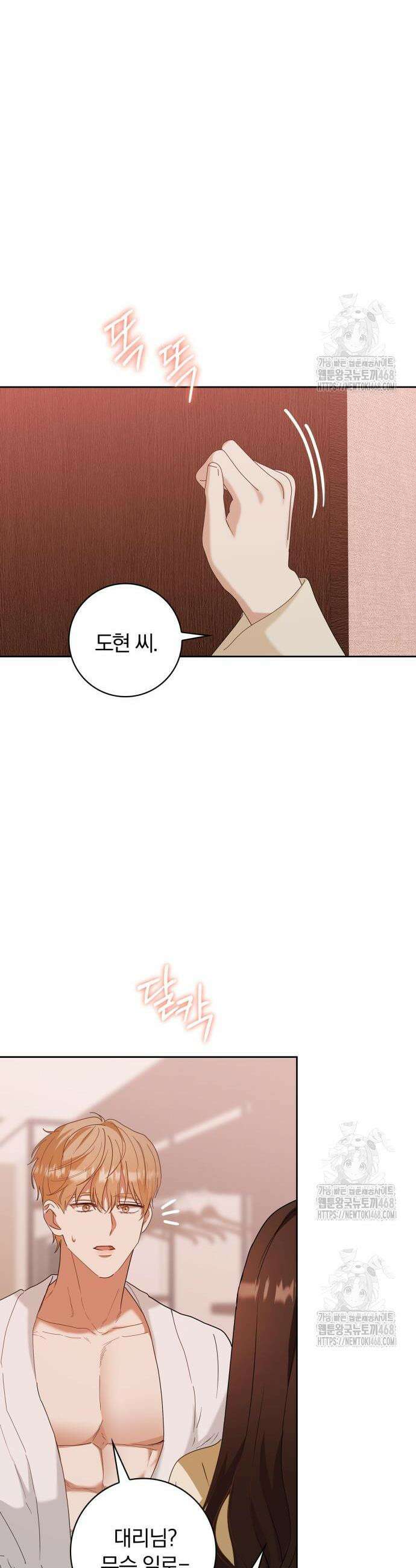 우리는 사적인 속도로 12화 43