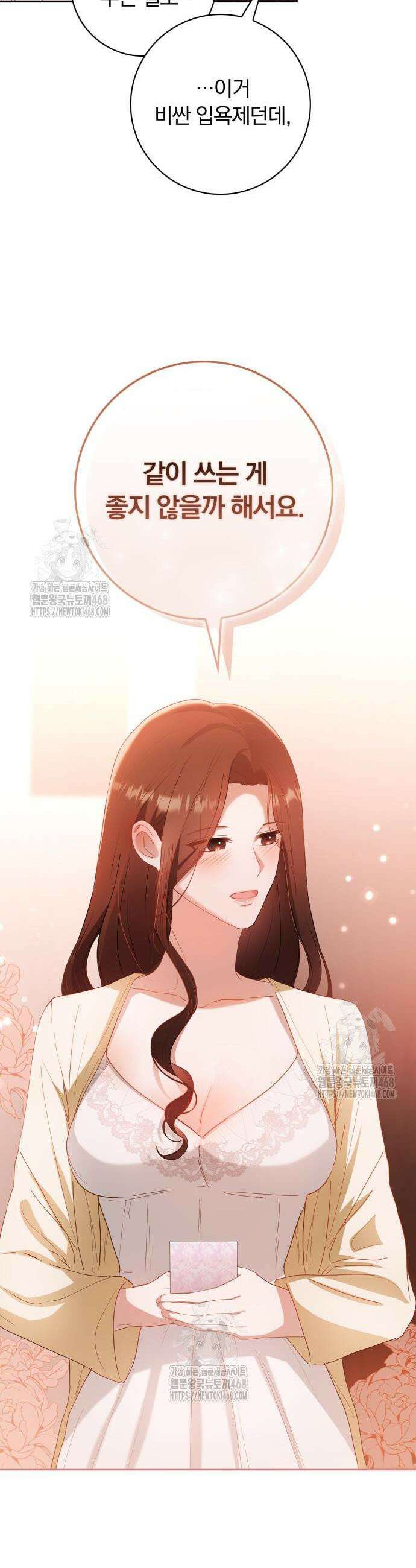 우리는 사적인 속도로 12화 44