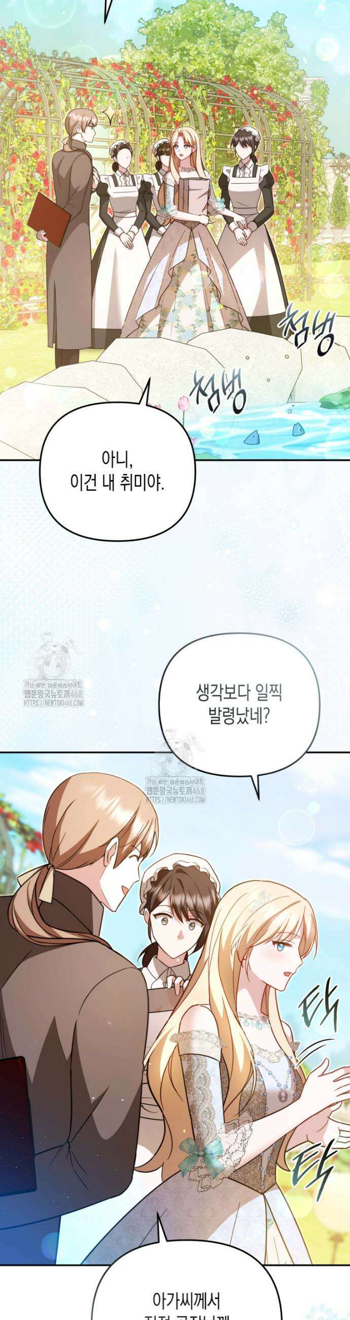 힘을 숨겨도 공녀가 제일 강함 19화 2