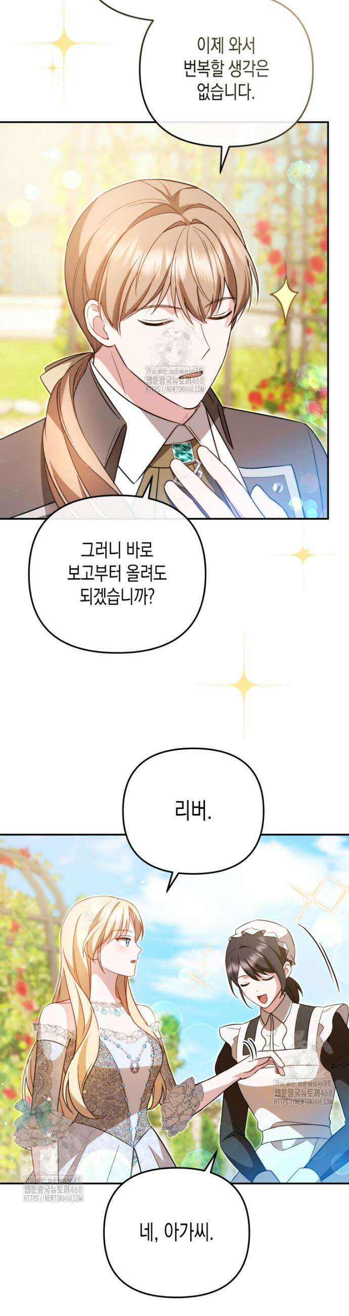 힘을 숨겨도 공녀가 제일 강함 19화 4