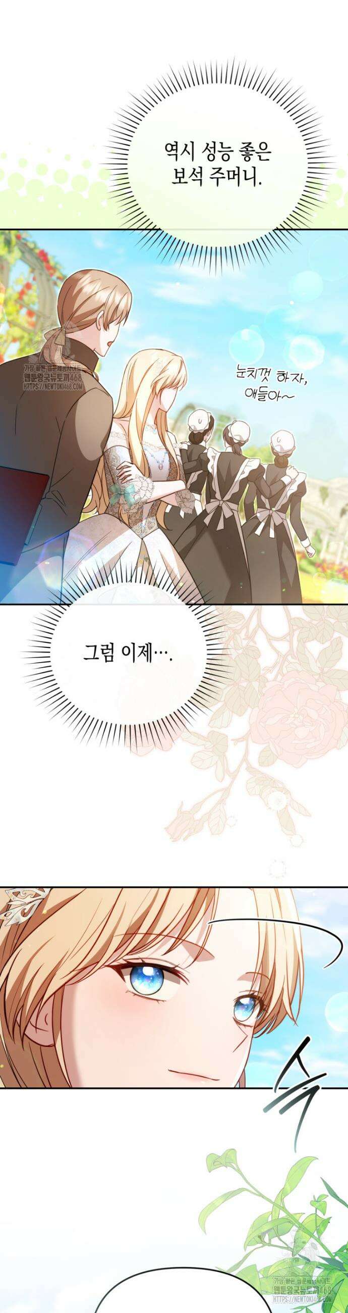 힘을 숨겨도 공녀가 제일 강함 19화 5