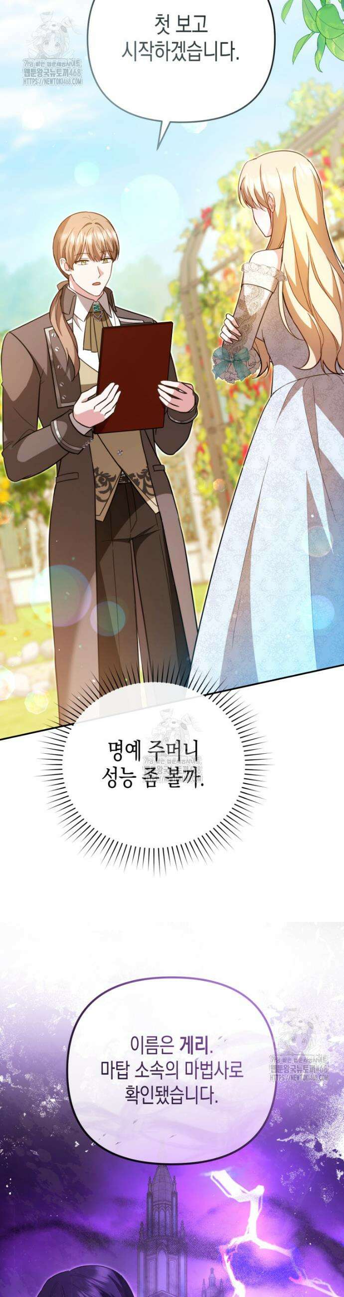 힘을 숨겨도 공녀가 제일 강함 19화 6