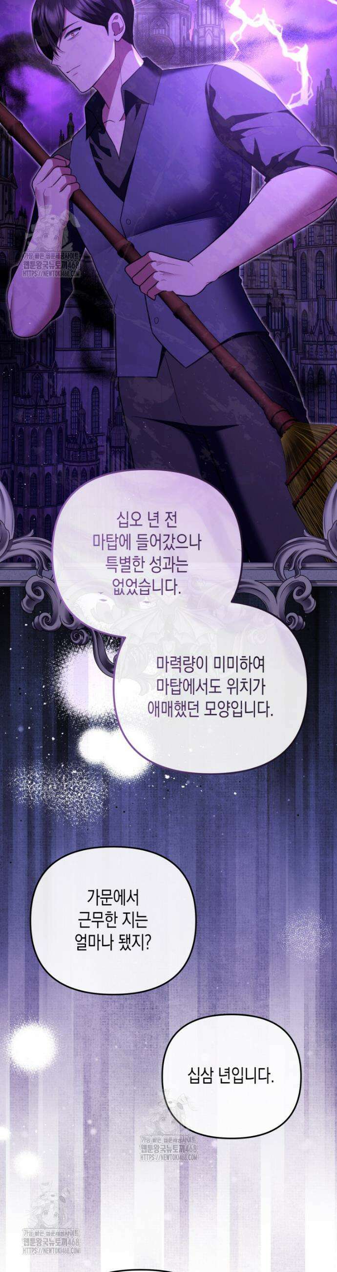 힘을 숨겨도 공녀가 제일 강함 19화 7
