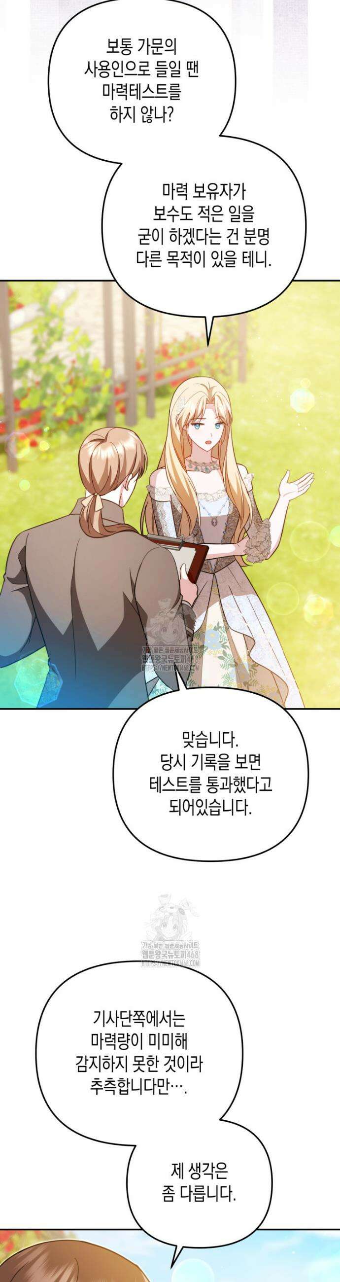 힘을 숨겨도 공녀가 제일 강함 19화 8
