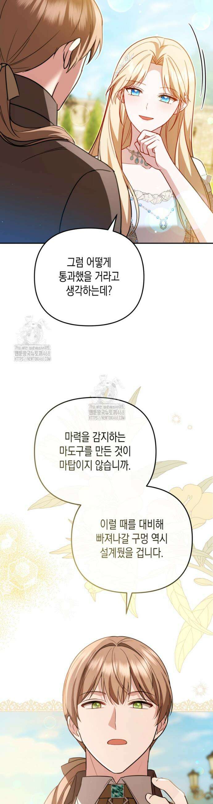 힘을 숨겨도 공녀가 제일 강함 19화 9