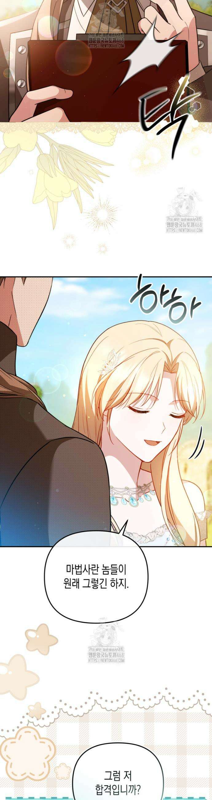 힘을 숨겨도 공녀가 제일 강함 19화 10
