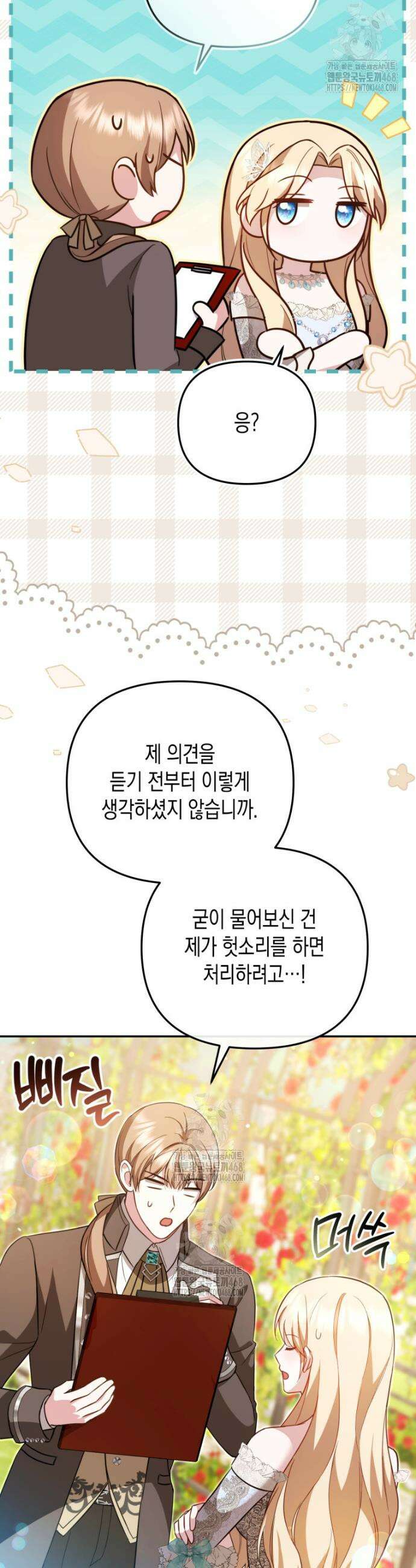 힘을 숨겨도 공녀가 제일 강함 19화 11