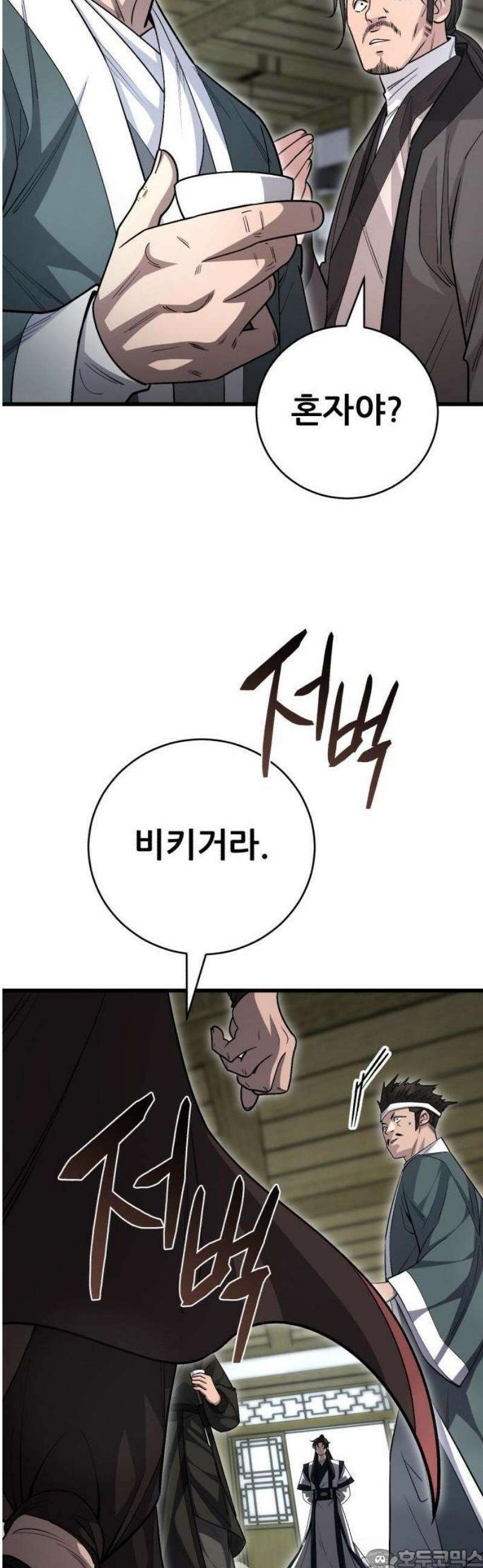 천하제일 대사형 151화 3