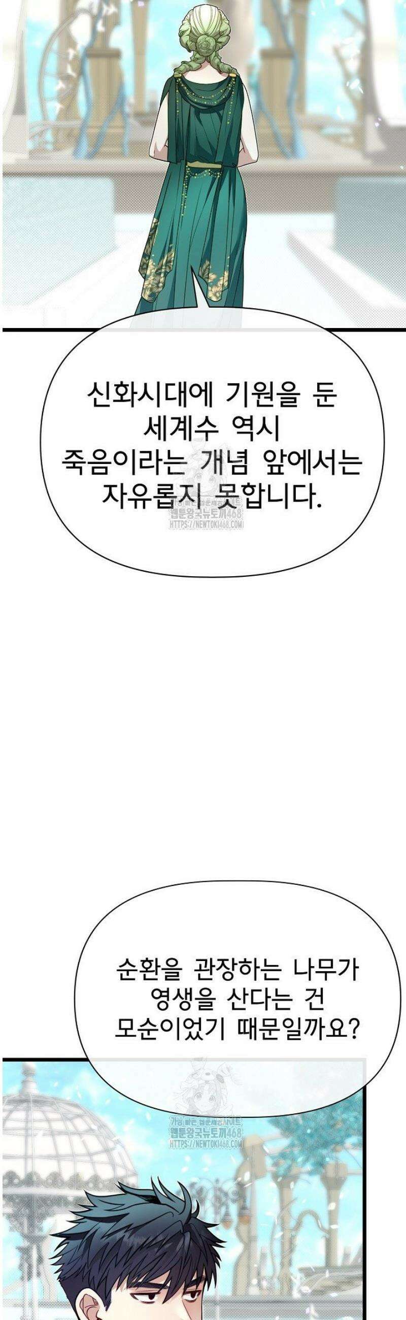 용사 동생은 아카데미 고인물 118화 10