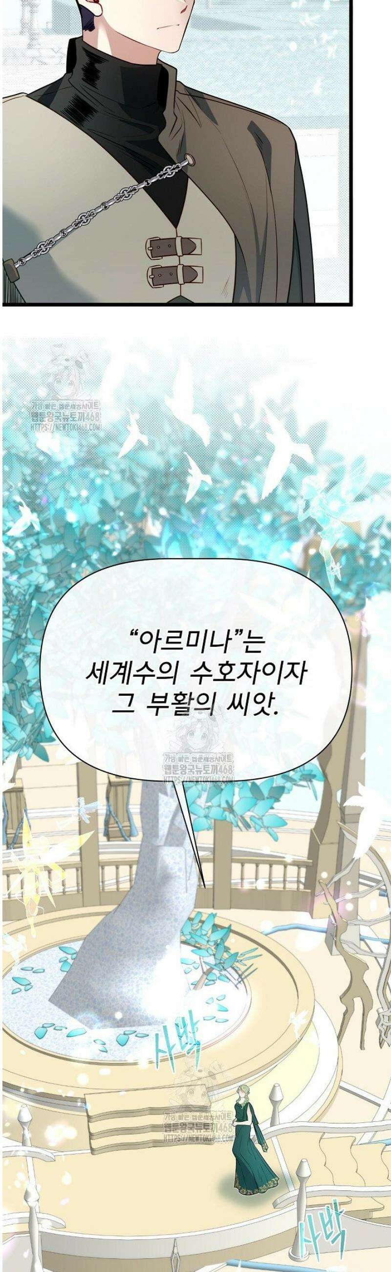 용사 동생은 아카데미 고인물 118화 11