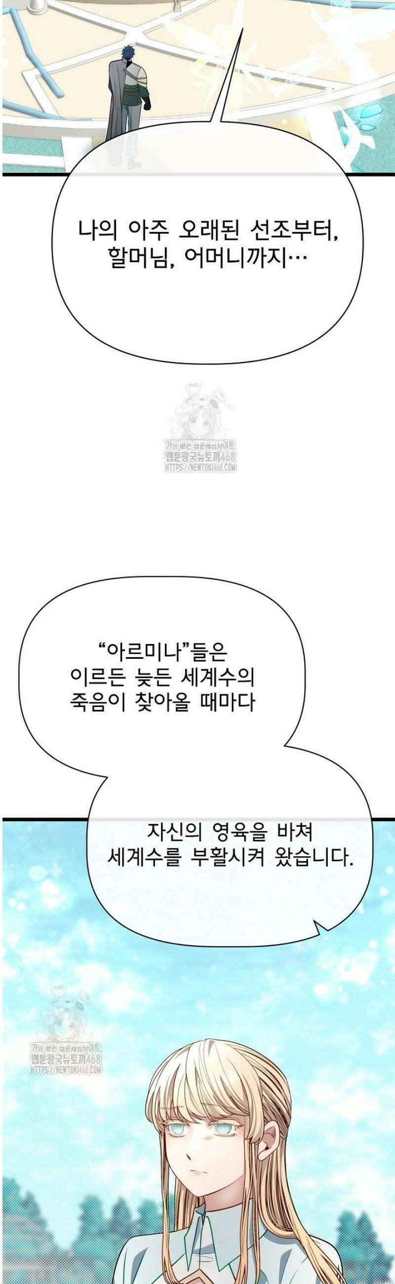 용사 동생은 아카데미 고인물 118화 12