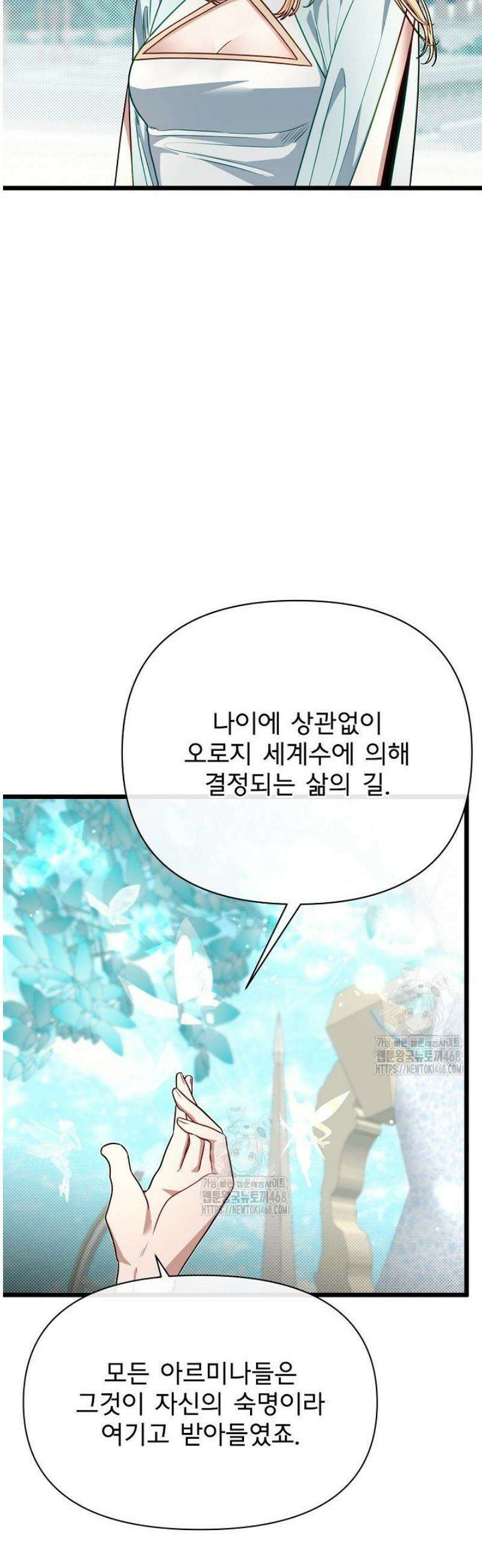 용사 동생은 아카데미 고인물 118화 13