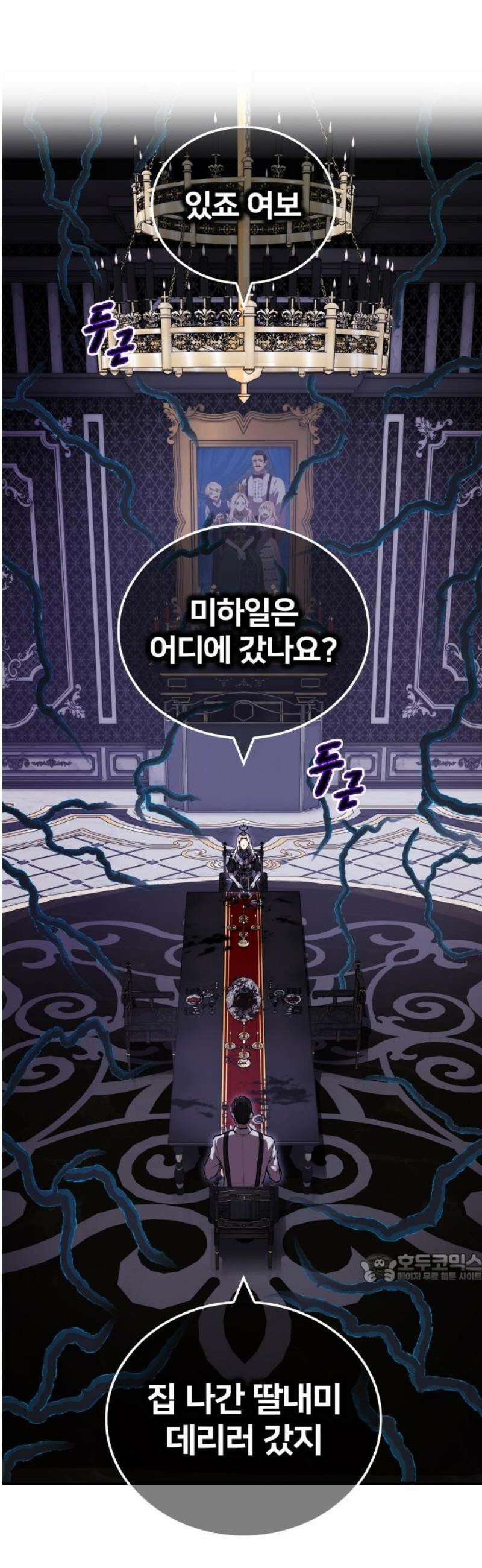나만 최강 초월자 68화 검은 번개 2