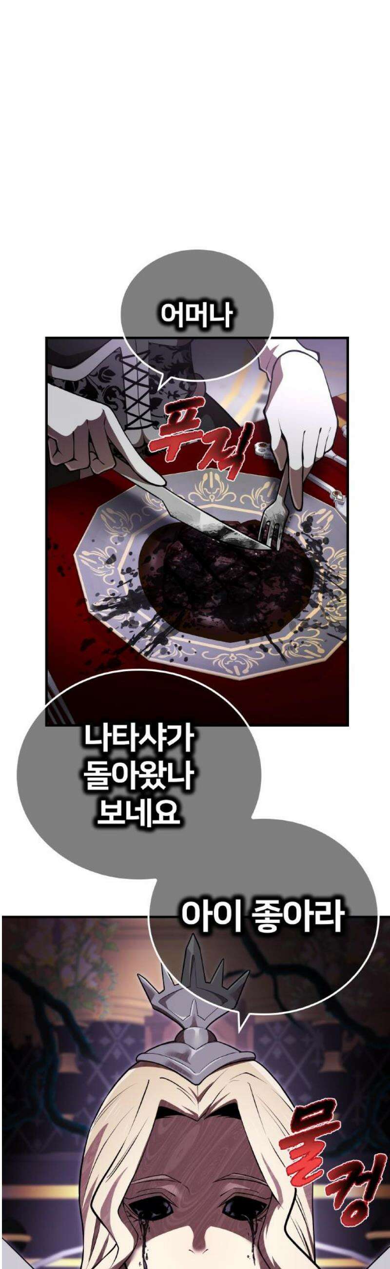 나만 최강 초월자 68화 검은 번개 3