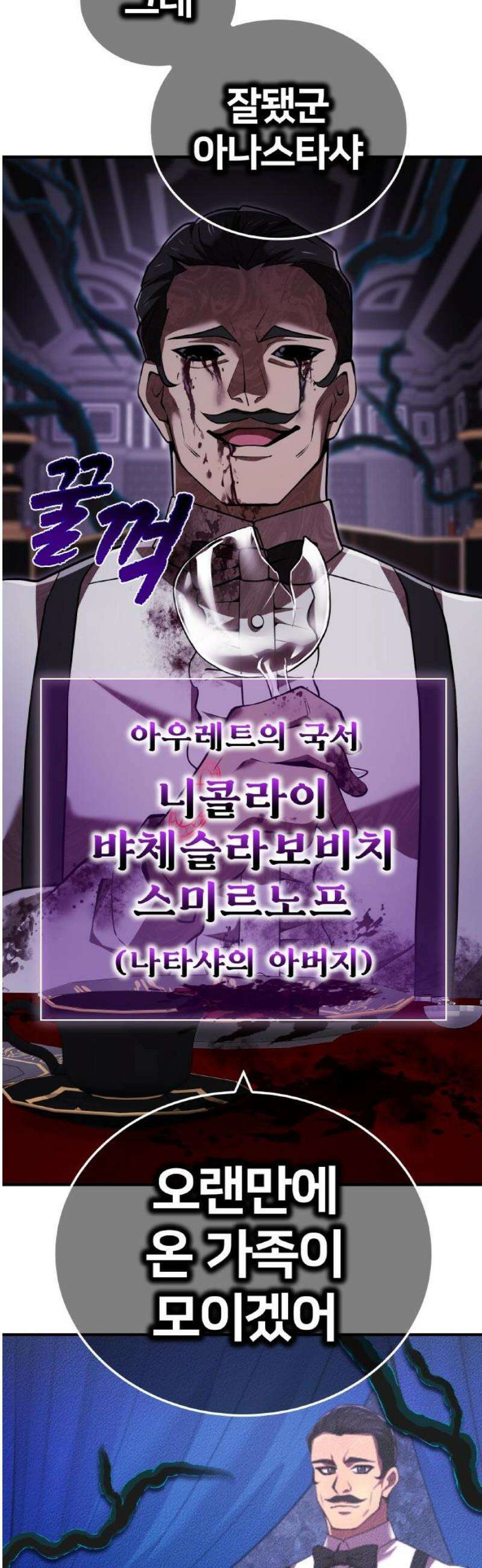 나만 최강 초월자 68화 검은 번개 5