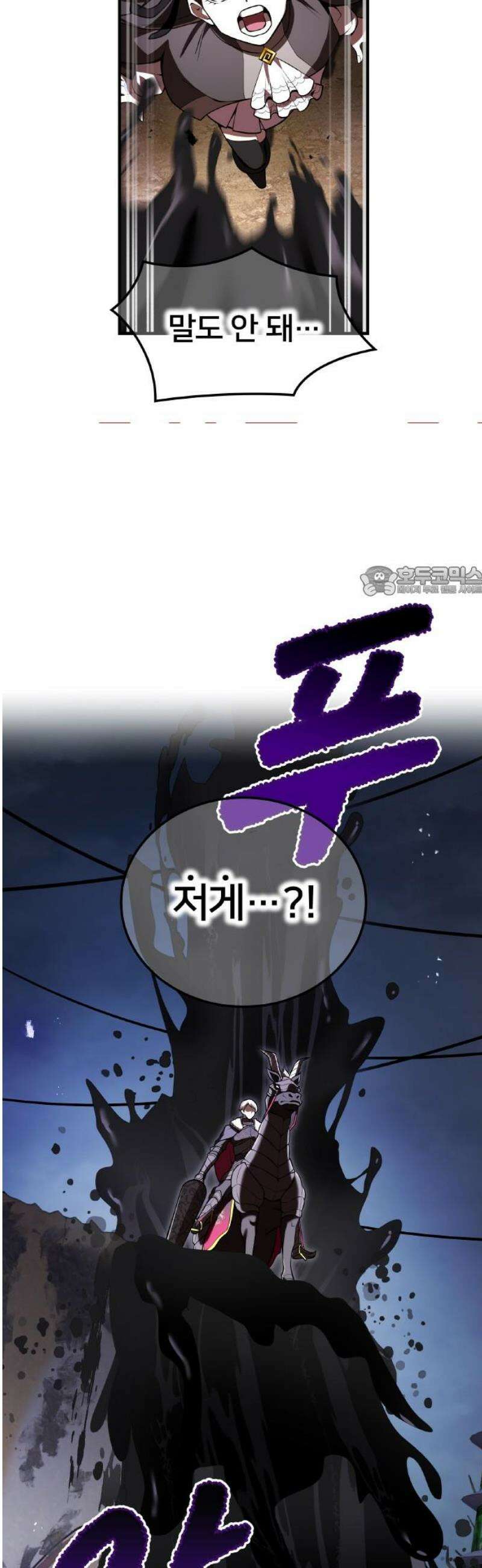 나만 최강 초월자 68화 검은 번개 11
