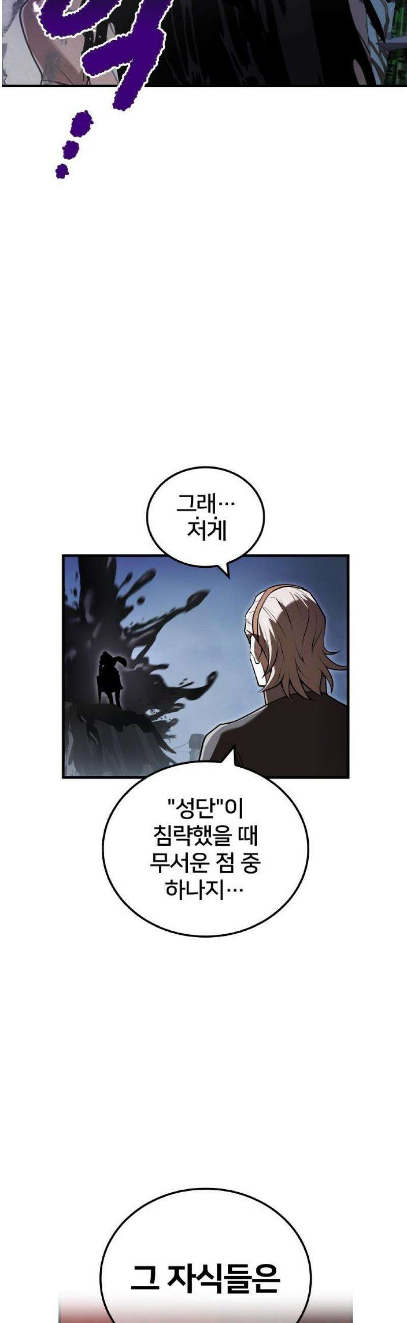 나만 최강 초월자 68화 검은 번개 12