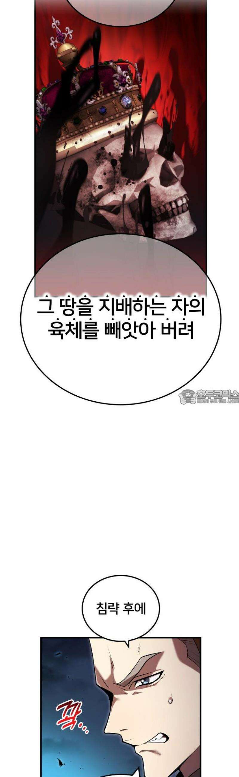나만 최강 초월자 68화 검은 번개 13