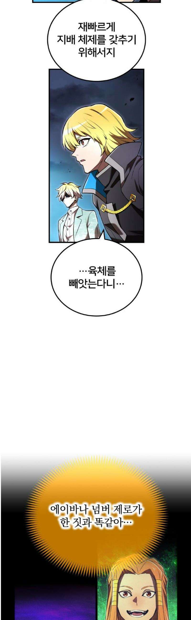 나만 최강 초월자 68화 검은 번개 14