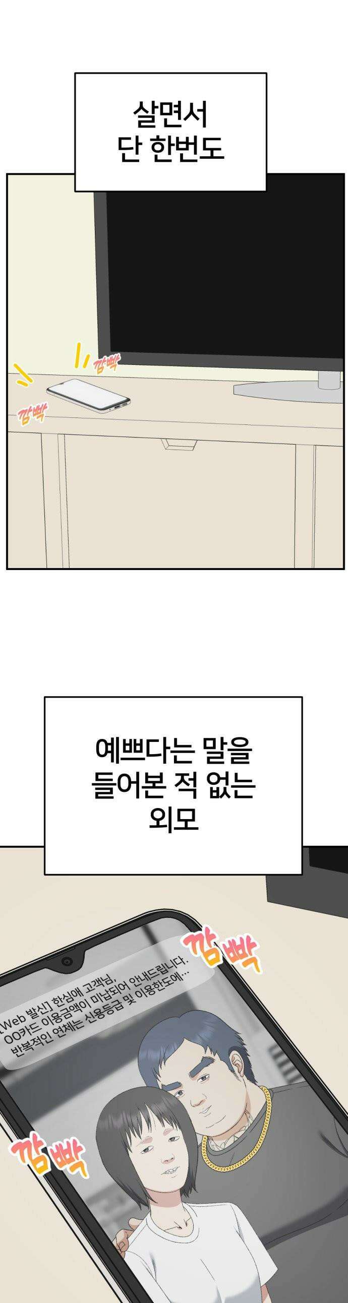 나를 바꿔줘 - [시즌3] 한심애 1 1