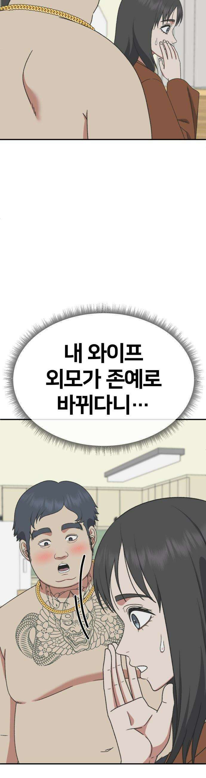 나를 바꿔줘 - [시즌3] 한심애 1 5