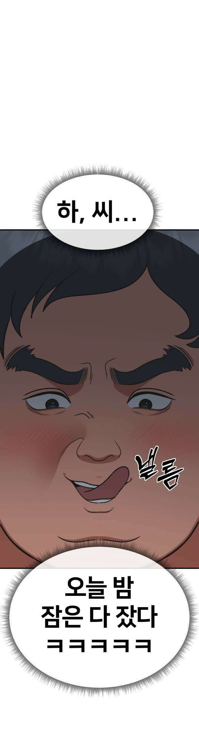 나를 바꿔줘 - [시즌3] 한심애 1 6