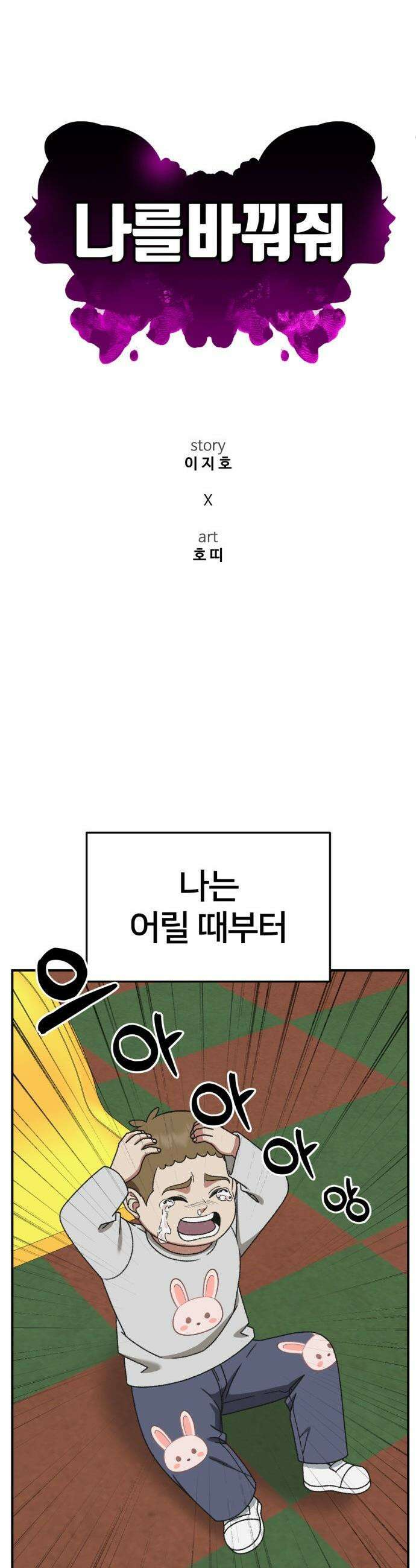나를 바꿔줘 - [시즌3] 한심애 1 7