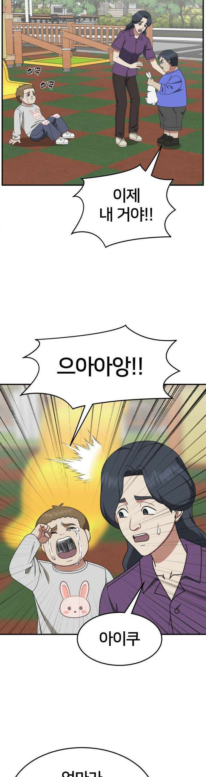 나를 바꿔줘 - [시즌3] 한심애 1 9