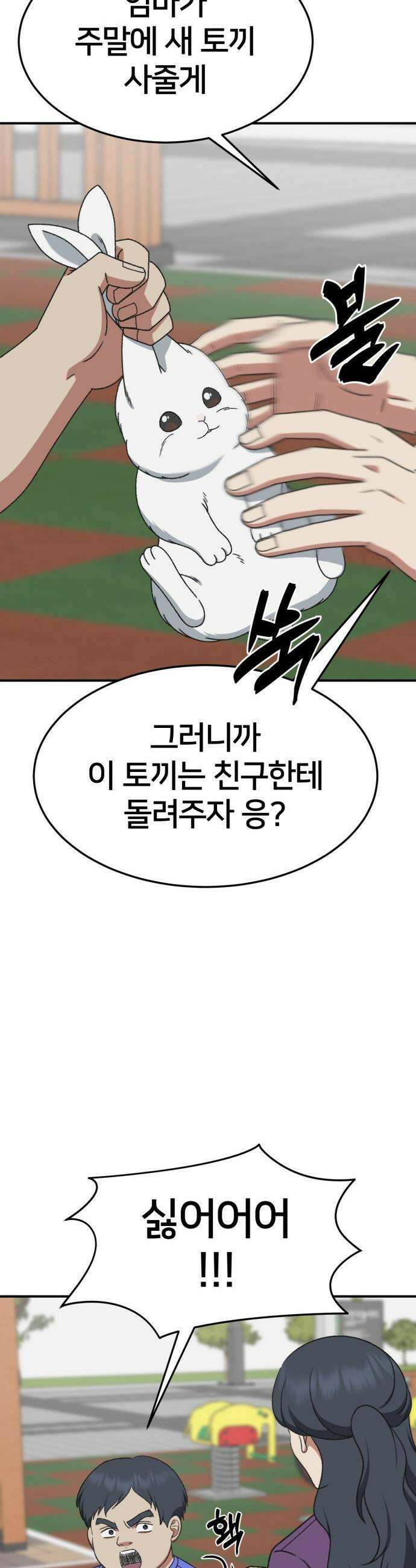 나를 바꿔줘 - [시즌3] 한심애 1 10