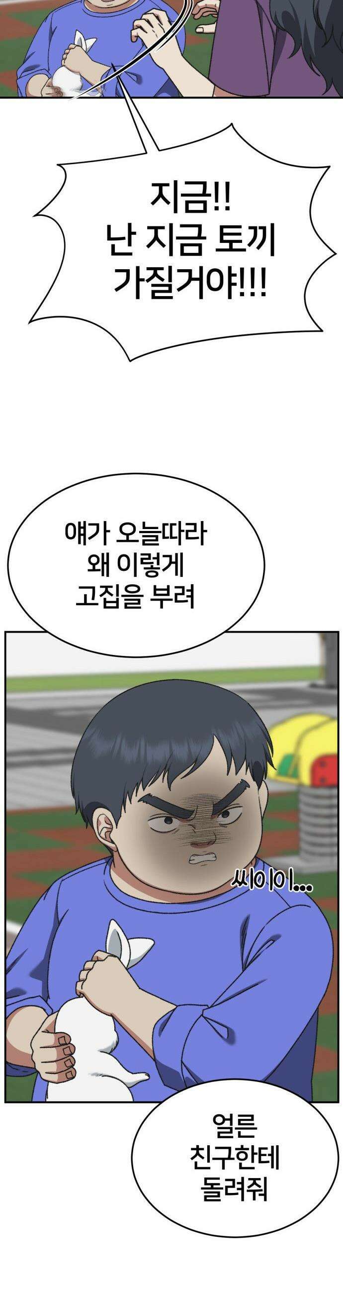 나를 바꿔줘 - [시즌3] 한심애 1 11