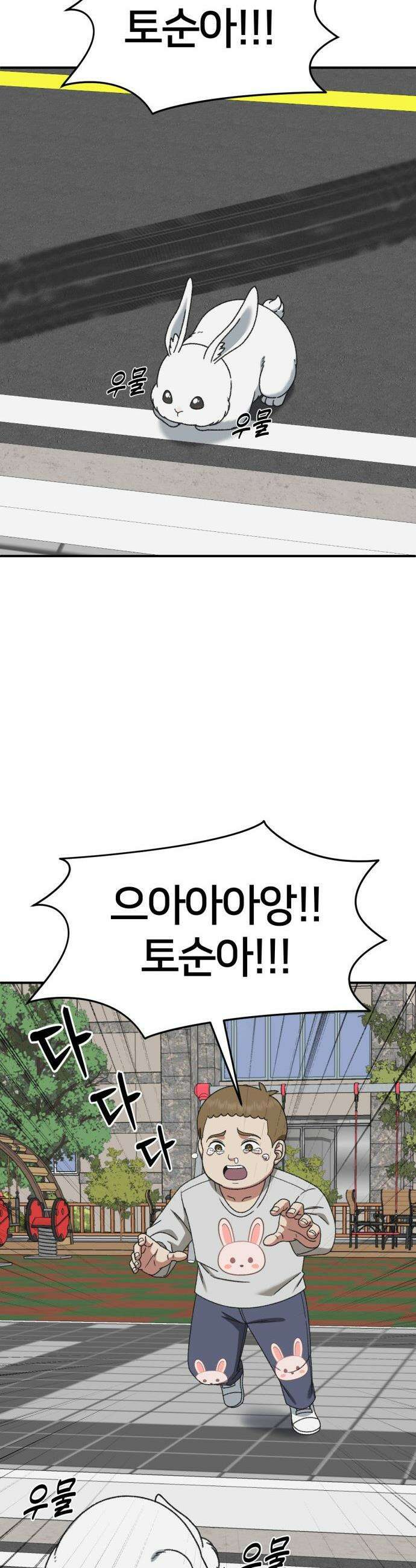 나를 바꿔줘 - [시즌3] 한심애 1 14