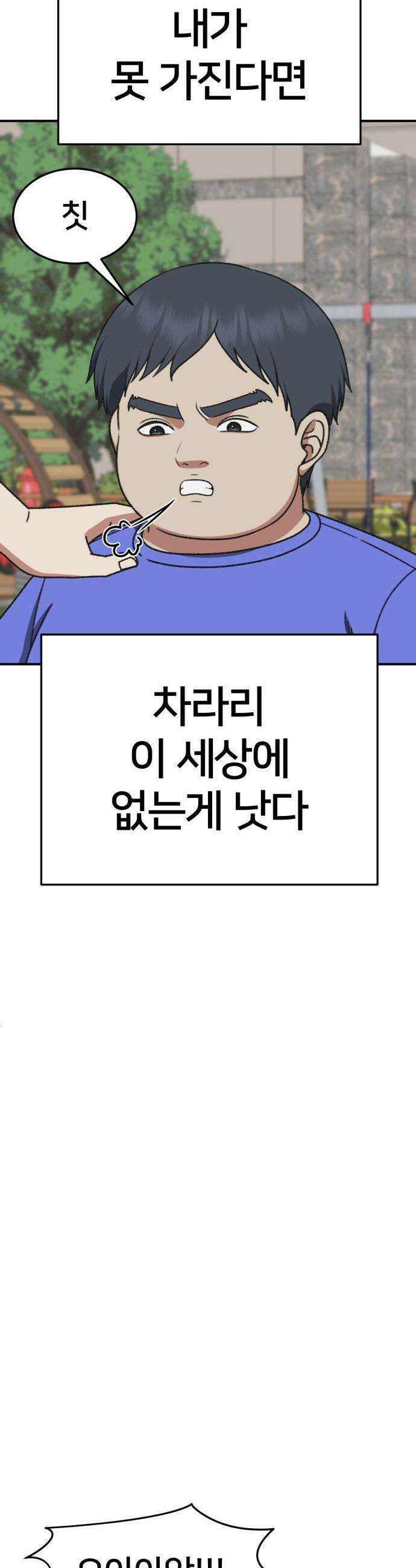 나를 바꿔줘 - [시즌3] 한심애 1 16