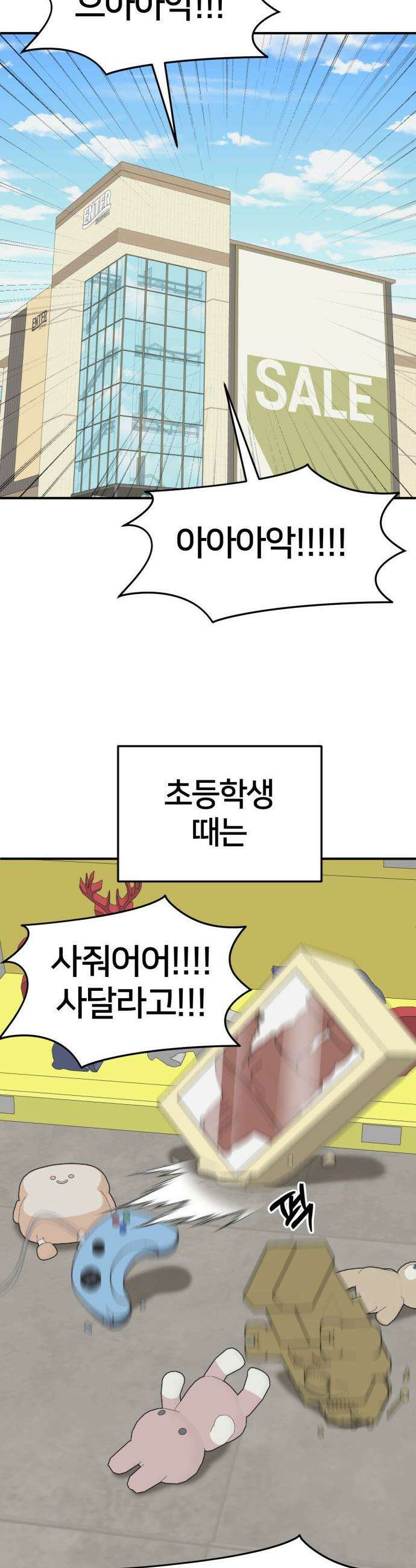 나를 바꿔줘 - [시즌3] 한심애 1 17