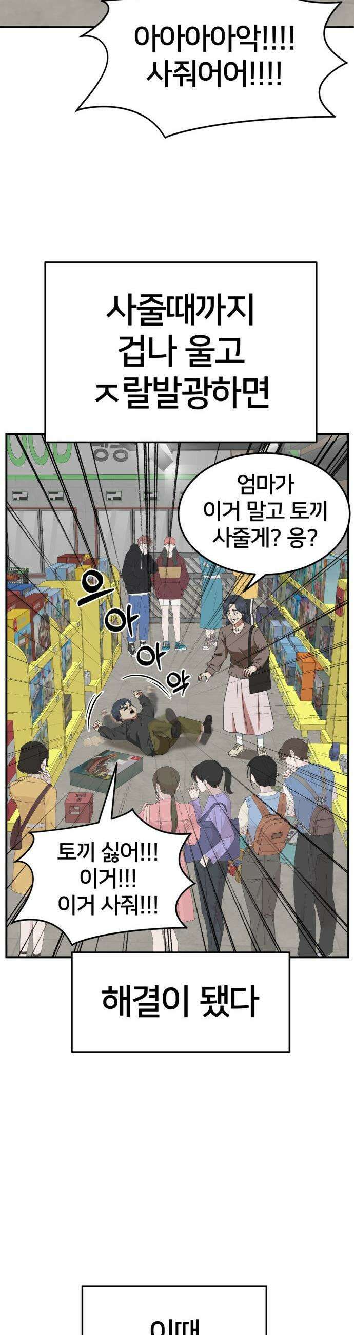 나를 바꿔줘 - [시즌3] 한심애 1 18