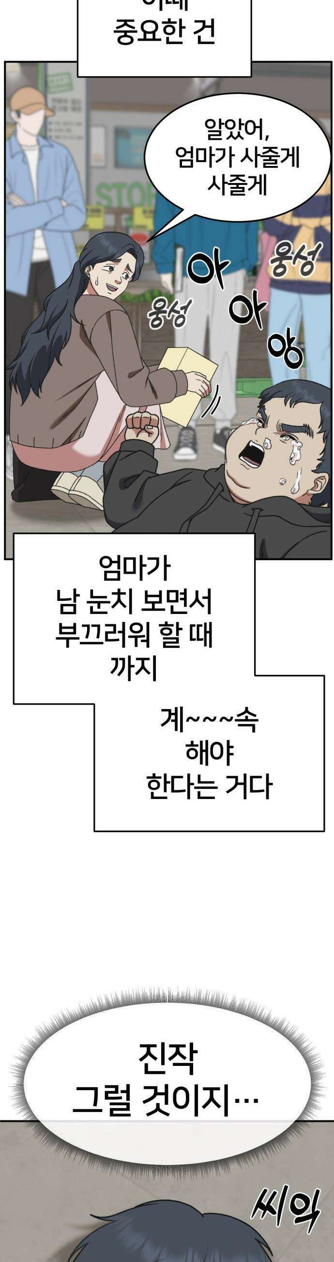 나를 바꿔줘 - [시즌3] 한심애 1 19